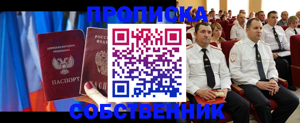 прописка 2025 в Октябрьске