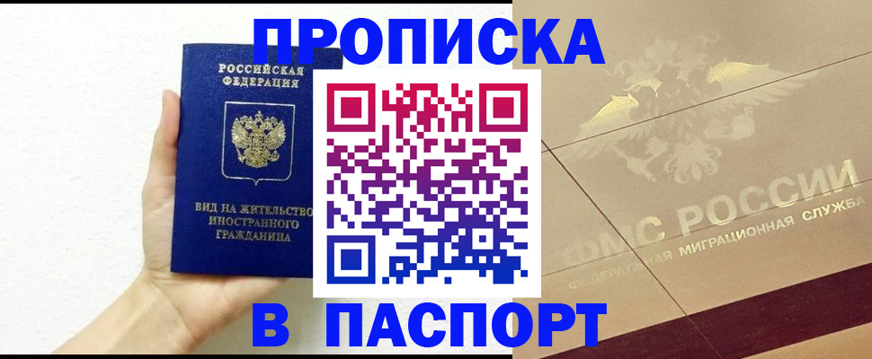 купить прописку в Октябрьске